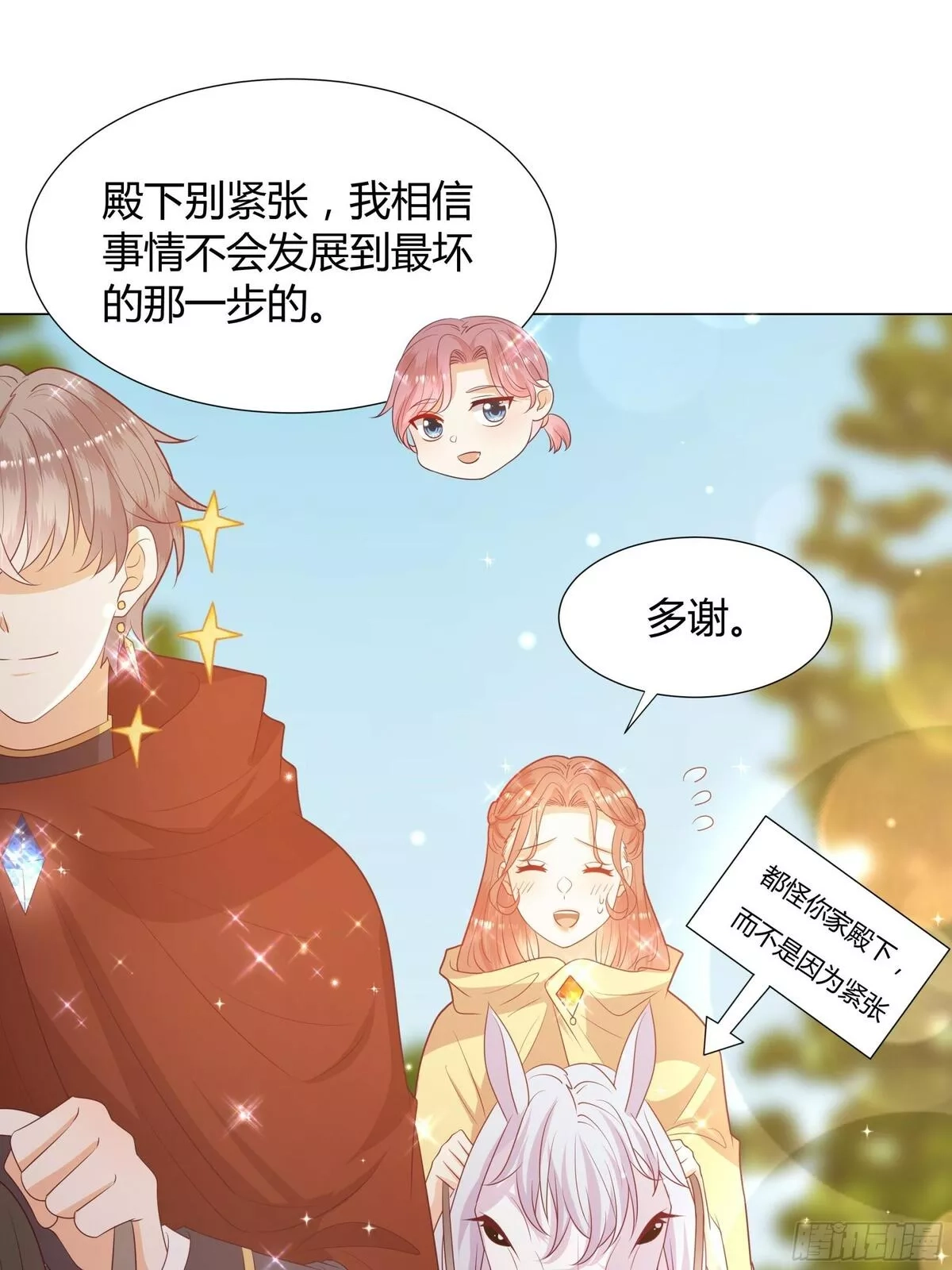 仇敌之子总是撩我怎么办？,40 回程,第20张
